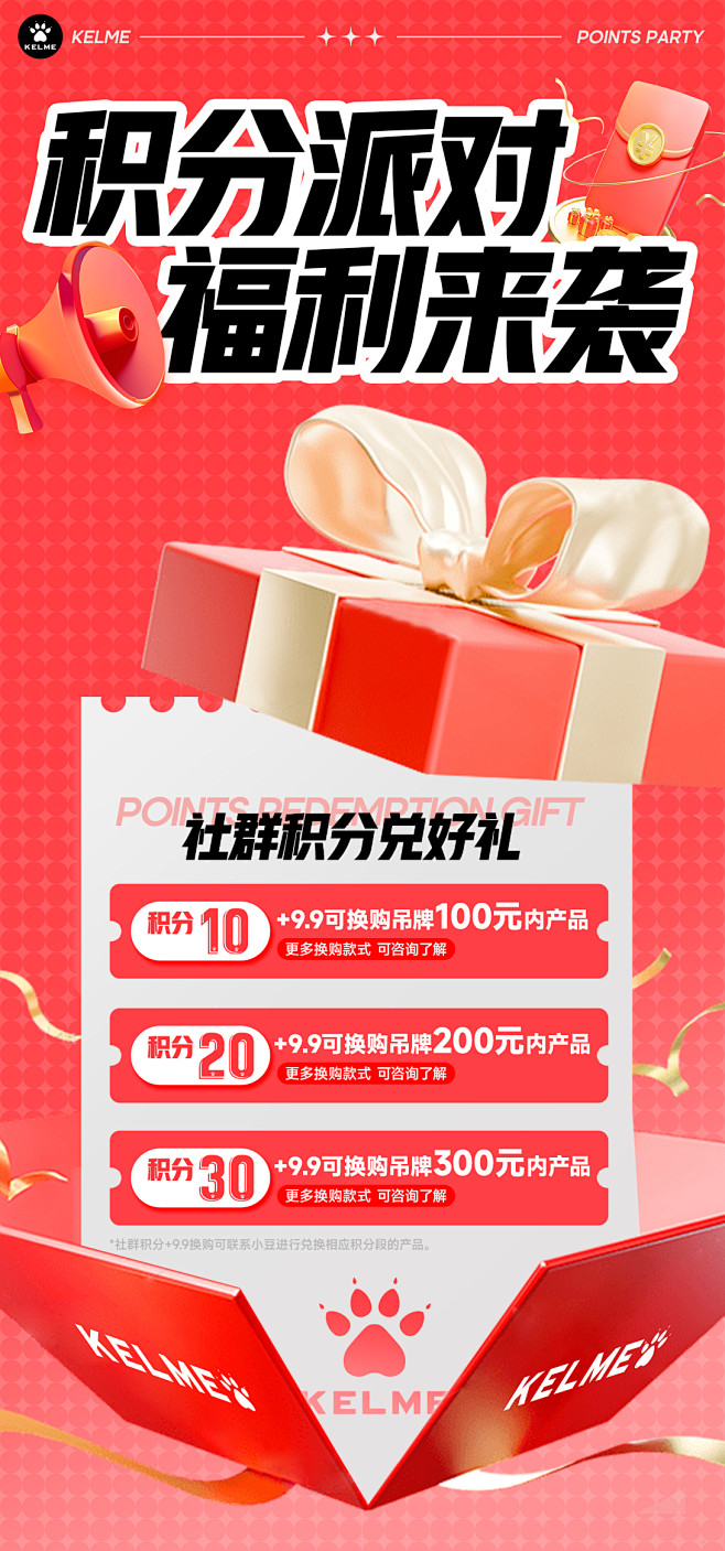 积分兑换预热海报