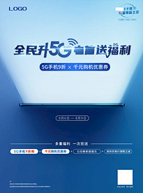 5G海报