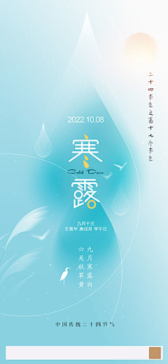 精选素材采集到寒露精选素材