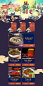 四川原产地商品 食品 零食 酒水 中国风 天猫首页活动专题页面设计