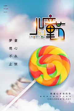 创意六一儿童节节日海报模版