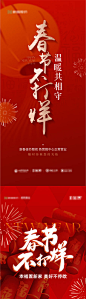源文件下载【春节不打烊海报】编号：59770021929369084
