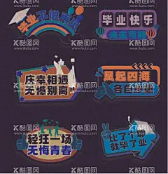 毕业季手举牌kt板合影牌  - 源文件下载【酷图网】手举牌,拍照牌,高考,毕业季,异型,口号