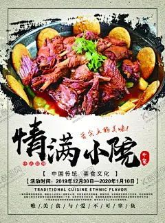 农家院 【酷图网】情满小院,农家院,铁锅炖大鹅,舌尖上的美味,宣传单,彩页,海报