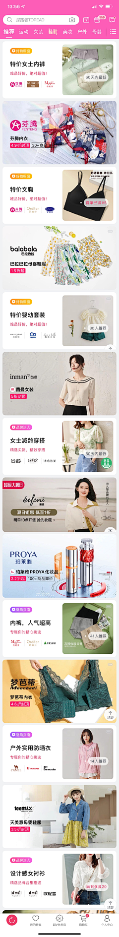 袖舞showv采集到临时素材-APP商品流、瀑布流