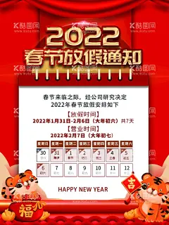 虎年春节             - 源文件下载【酷图网】虎年春节,虎年,2022虎年,2022年春节,2022年,2022海报,2022背景,金虎贺岁,虎年大吉,虎年吉祥,虎年海报,虎年快乐,虎年素材,虎年贺卡,剪纸虎,新年,虎年展架,虎年红包,虎年布置,虎年展板,虎年字体,福虎迎春,中国风,虎年新春,虎年贺岁,2022牛年,虎年促销,