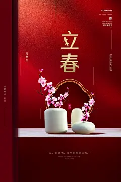 高级立春节气宣传海报