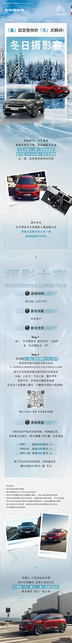 源文件下载【冬日汽车摄影赛海报】编号：75630021853979885