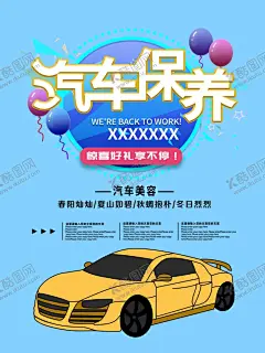 蓝色简约汽车保养宣传海报 【酷图网】汽车美容,专业保养,汽车维修,汽车保养,汽车,洗车,汽车修理,汽车美容中心,汽车美容会馆,汽车美容宣传,汽车美容海报,汽车美容广告,汽车美容DM,汽车美容传单,汽车美容招贴,汽车美容展板,汽车美容背景,汽车美容招牌,汽车美容店,专业洗车,汽车美容连锁,汽车美容单页,洗车服务,汽车装潢,汽车美容服务