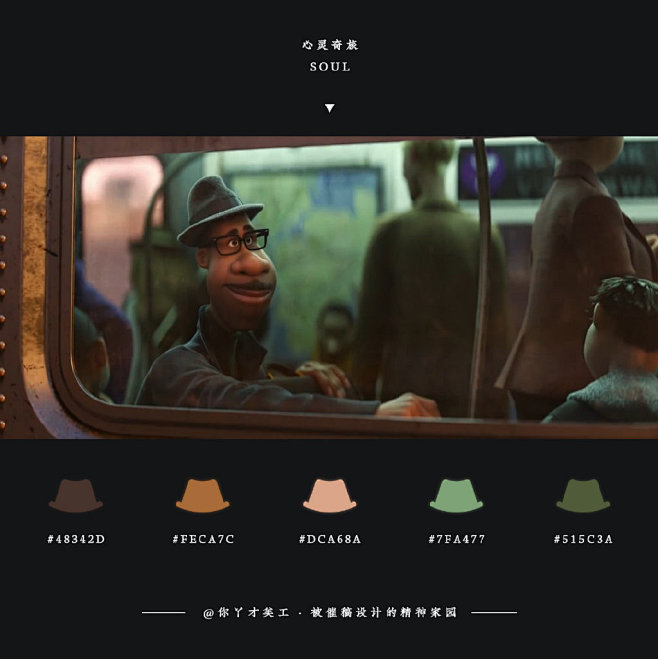 治愈人心！9组心灵奇旅动画电影色卡