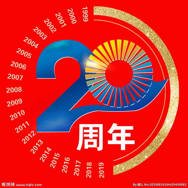20周年