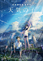 新海诚 新作 #天气之子# 追加声优名单；2019年7月19日上映 ​​​​
CAST
醍醐虎汰朗
森七菜
本田翼  new
小栗旬  new
吉柳咲良 new...展开全文c