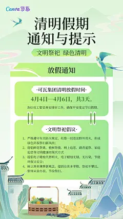 黄绿色中国风插画清明节放假通知手机海报