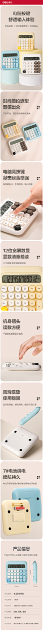 计算器详情页-得力TE36桌面计算器