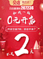 贝店开店邀请码207236，0元开店重磅来袭，手机下载贝店，输入邀请码207236，即可开店
