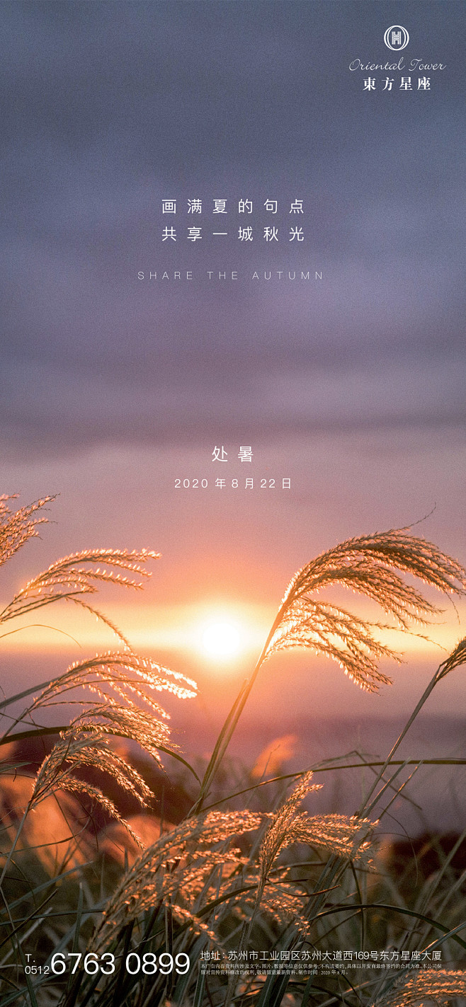 处暑 节气刷屏
