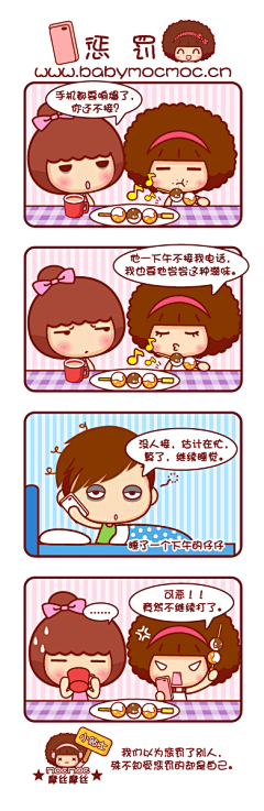 Mocmoc摩丝摩丝可爱小哲学漫画日志--惩罚