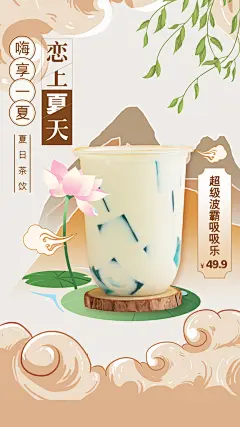 创意奶茶冷饮饮品海报
