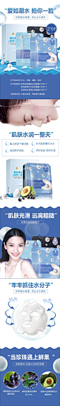 淘宝面膜护肤化妆品宝贝详情页美妆产品描述PS分层模板设计源文件
