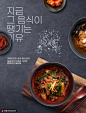 汤类料理韩式辣味泡菜酱汤海报