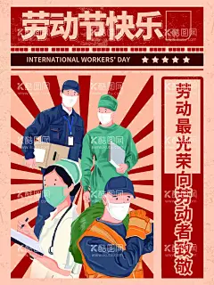 劳动节快乐  - 源文件下载【酷图网】劳动节,五一劳动节,51劳动节,劳动节海报,劳动节放价,五一节,51节,劳动节活动,劳动节促销,劳动节大促,国际劳动节,劳动节快乐,劳动节展架,劳动节广告,劳动节宣传,劳动节设计,劳动节素材,劳动节图片,51劳动节海报,51促销,促销海报,51家电促销