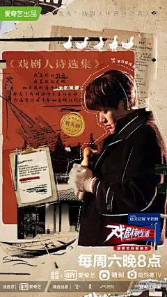 #戏剧新生活# 人物海报 拼贴 撕纸 手绘