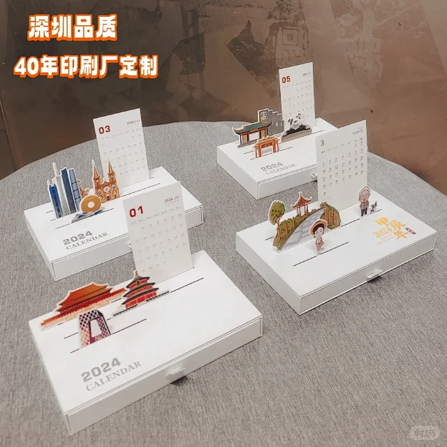 2024创意日历定制台历定制企业定做台历