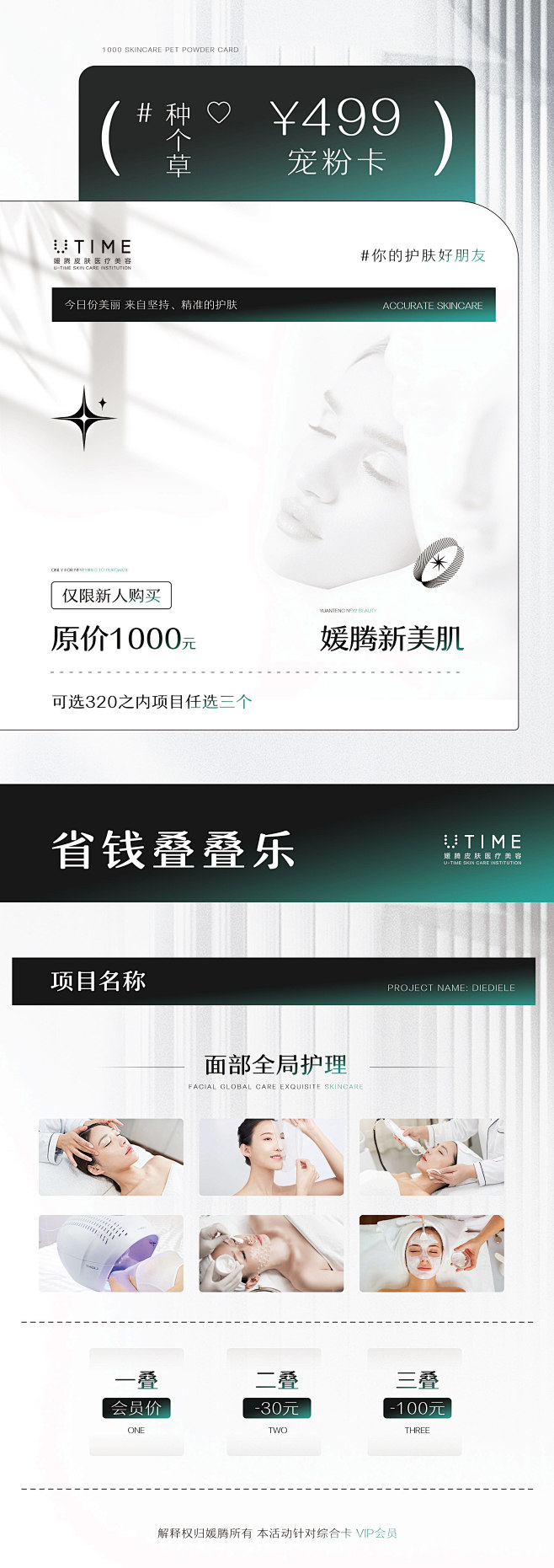 医美宠粉卡-素材库-sucai1.cn