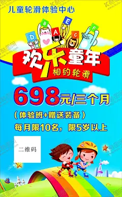 轮滑海报 【酷图网】轮滑海报,轮滑培训班,轮滑学习,溜冰学习,学溜冰,轮滑培训,少儿轮滑班,轮滑比赛,轮滑俱乐部,轮滑少年,轮滑赛,轮滑宣传单,溜冰,旱冰,滑冰,儿童轮滑,轮滑游戏,旱冰鞋广告,溜冰鞋,滑板鞋,轮滑溜冰,轮滑广告,轮滑班,轮滑培训海报,轮滑,运动,轮滑图,滑旱冰,旱冰鞋,滑旱冰比赛,广告设计