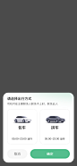 选择出行方式约车打车叫车租车软件appUI界面设计