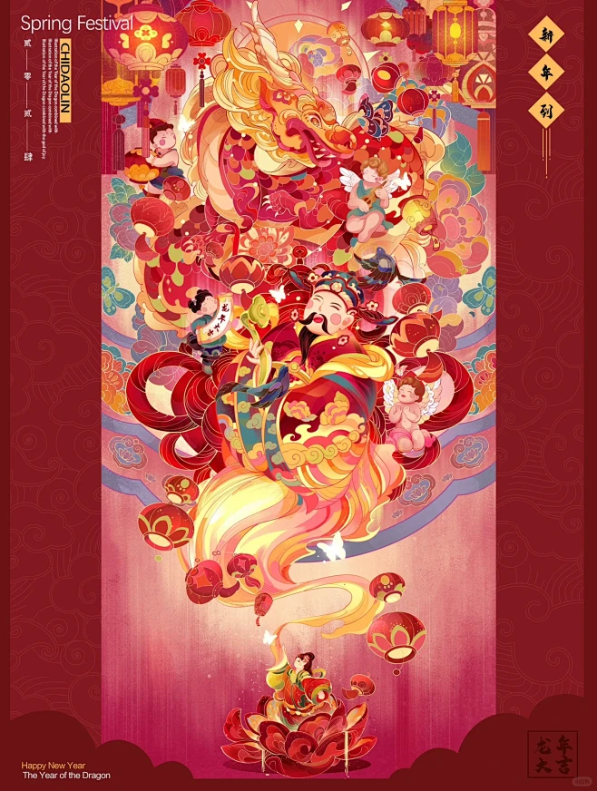 新年贺图-龙年/喜神