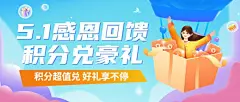 劳动节金融保险积分兑换活动营销宣传公众号首图