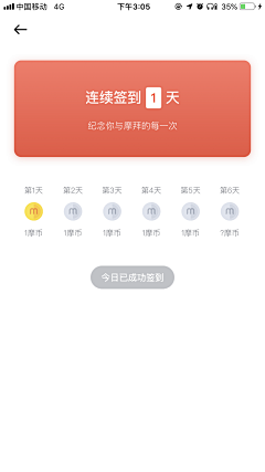 渣渣设计～采集到APP_签到活动