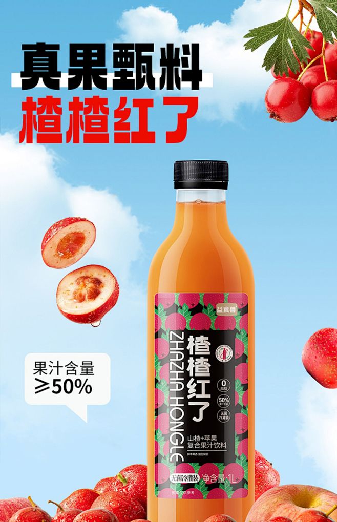益食兽山楂汁浓缩山楂原浆苹果汁酸甜爽口聚...