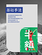 优秀海报鉴赏，提升审美与认知 - 小红书