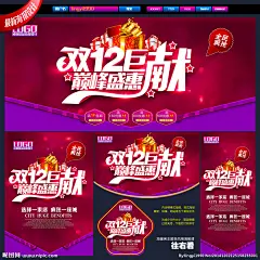 双十二 双十二设计 天猫双十二 双十二来了 淘宝双十二 双十二版 双十二背景 双十二展板 双十二海报 双十二淘宝 双十二广告 双十二活动 双十二首页 双十二网购 双十二打折 双十二促销 双十二店招 双十二版头 网店双十二 京东双十二 双十二图 打折双十二 优惠双十二 开业双十二 店庆双十二 双十二网 双12广告设计 设计 广告设计 广告设计 300DPI PSD