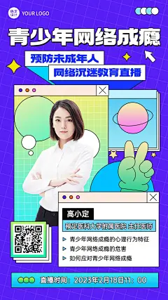 知识付费类课程直播讲师直播预告手机海报