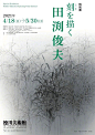 12张日本美术展展览海报 ​​​​