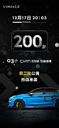 这不就来了吗！
12月17日 20：03 
#领克03+Cyan定制版#
第二批公售来袭
速来复习购买攻略 ​​​​