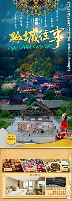 RNzmJxQo采集到贵州旅游