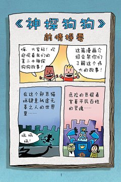 神探狗狗2：萌犬出笼-戴夫·皮尔奇-微信读书