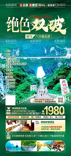 湖南张家界旅游系列组图绝色双玻  - 源文件下载【酷图网】促销,节日,活动,海报,广告,平面设计,庆典,背景,中国风,旅游,