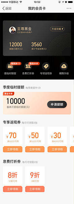 CM聪仔采集到APP 会员