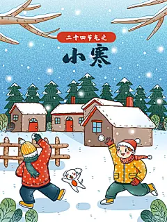 中国传统二十四节气小寒场景人物海报插画