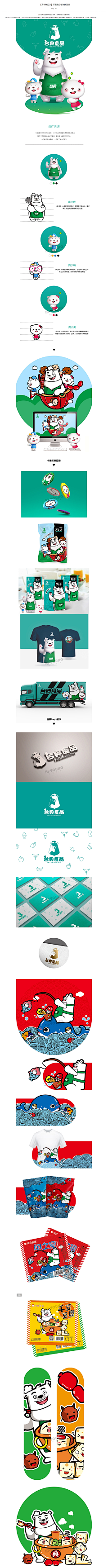 黑色飞天猪采集到IP设计