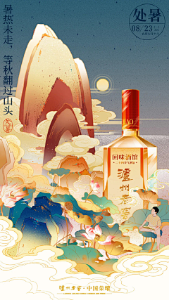 最凉不过人心而已采集到酒-海报