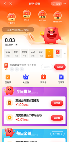 Angelica-玊采集到app-营销功能页面