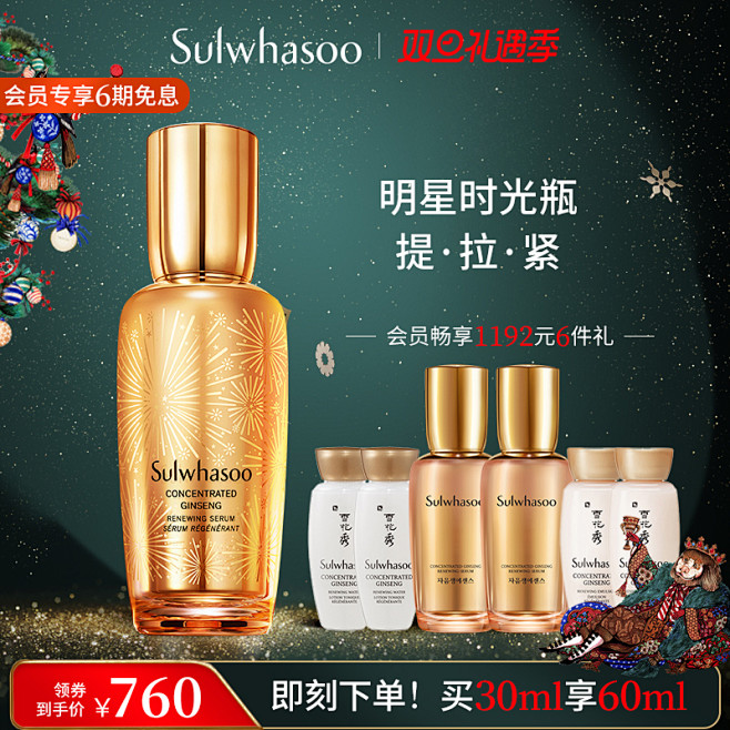 【圣诞礼物】雪花秀时光瓶人参精华液面部淡...