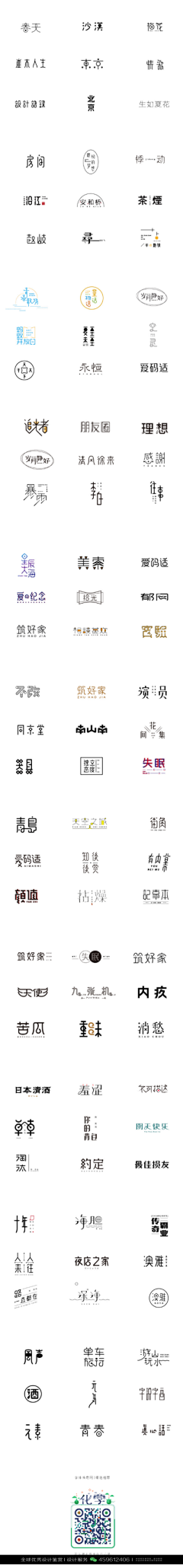 陌上花城爱怜采集到LOGO和字体