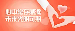感恩节爱心手势温馨祝福公众号首图